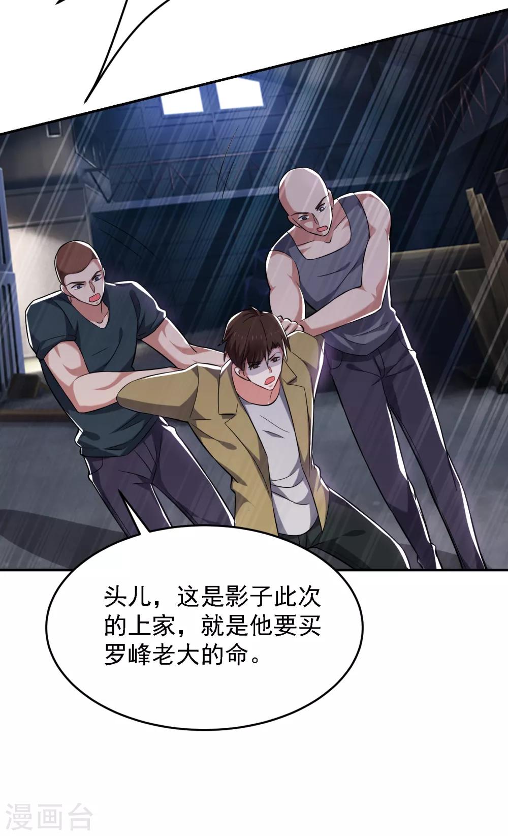 第159话 连战神也是罗峰的舔狗-第161话