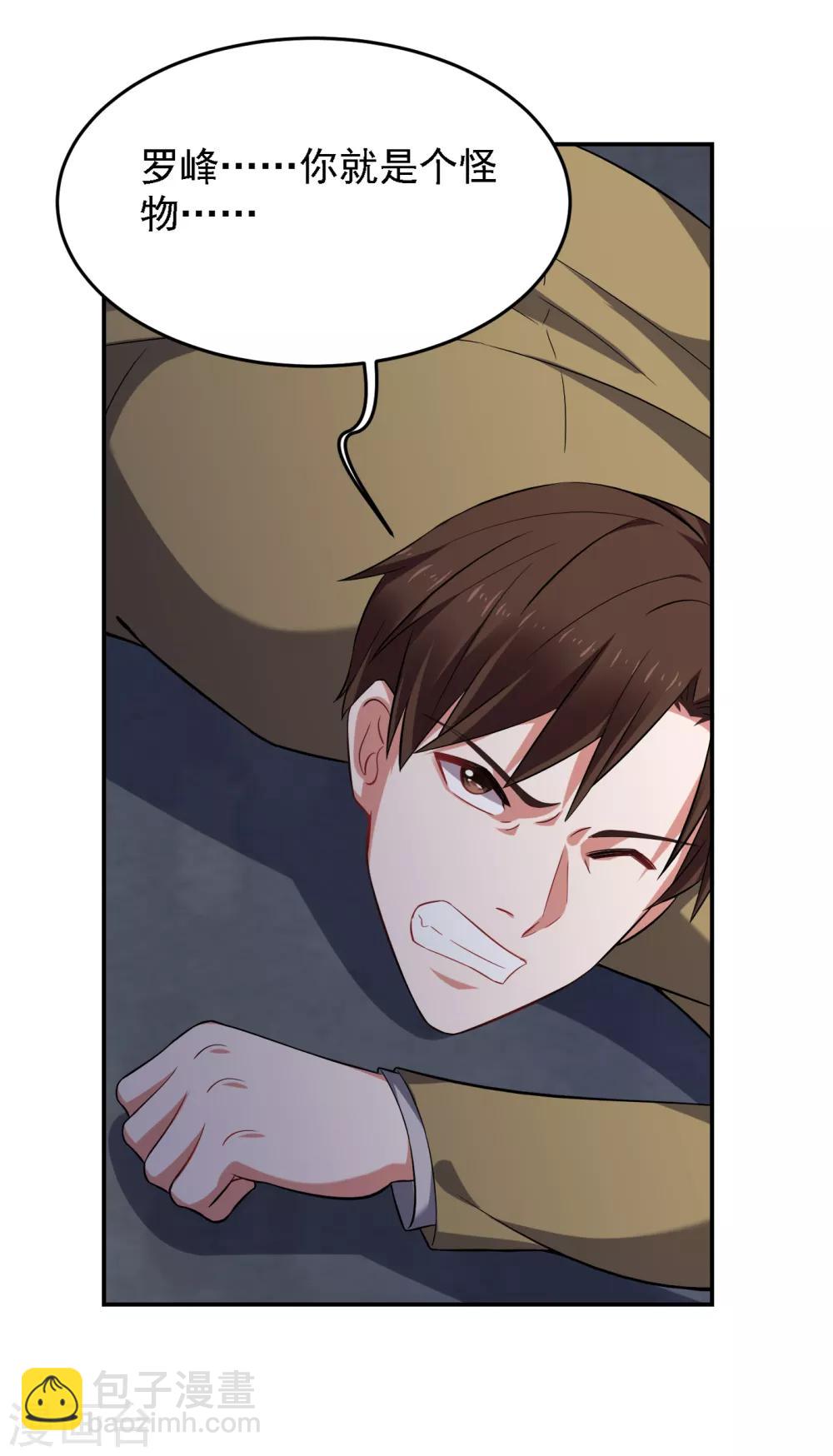 第159话 连战神也是罗峰的舔狗-第161话