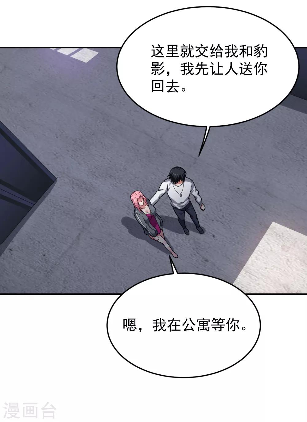 第159话 连战神也是罗峰的舔狗-第161话