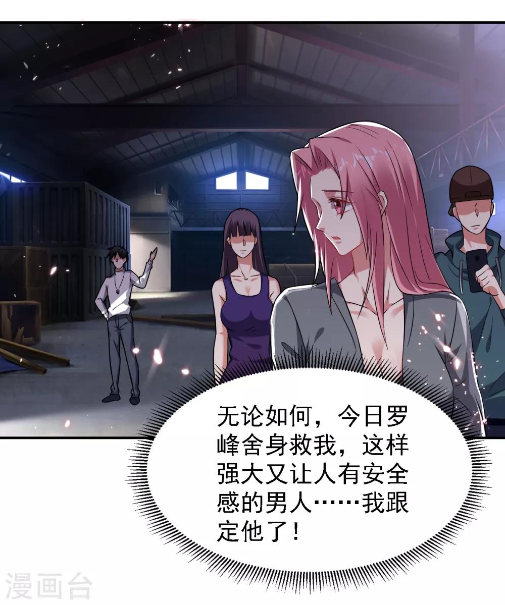 第159话 连战神也是罗峰的舔狗-第161话