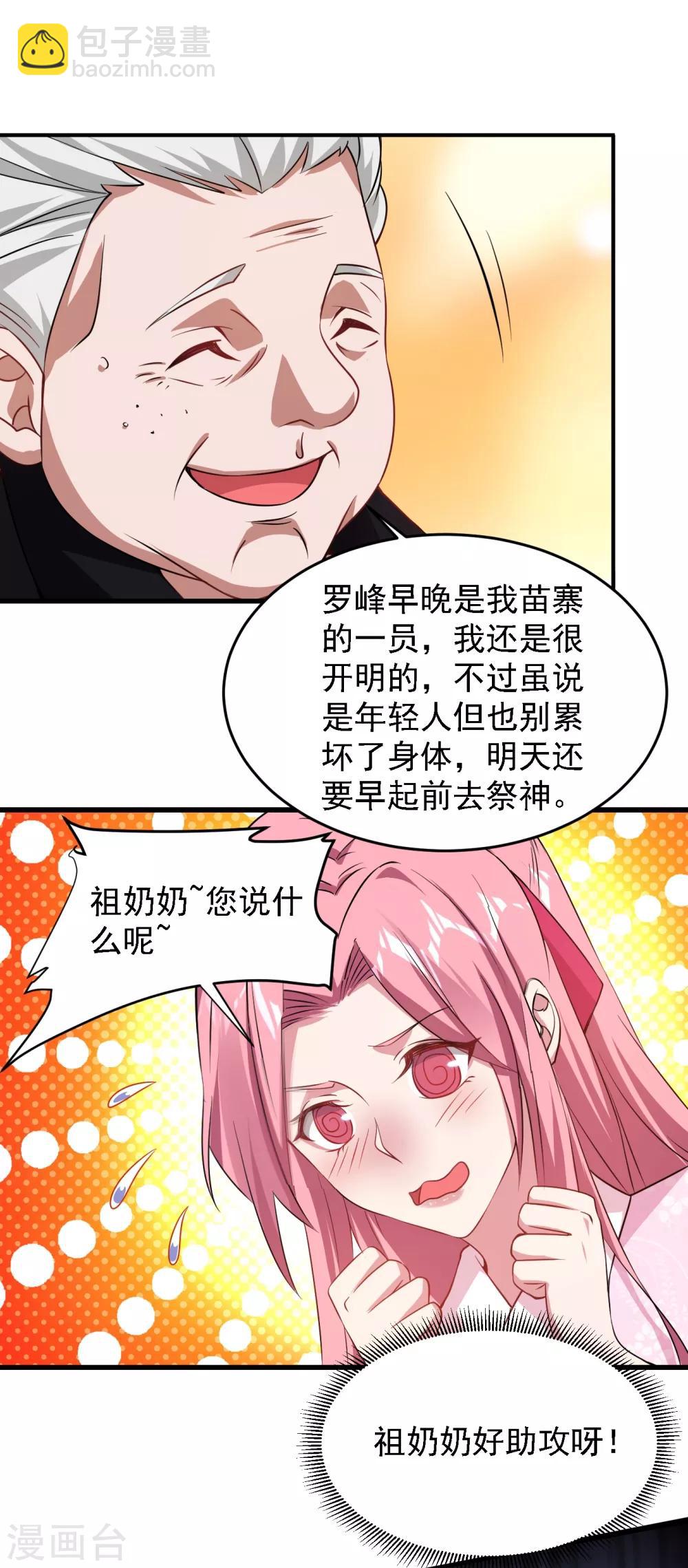 第161话 我们睡一张床？！-第163话