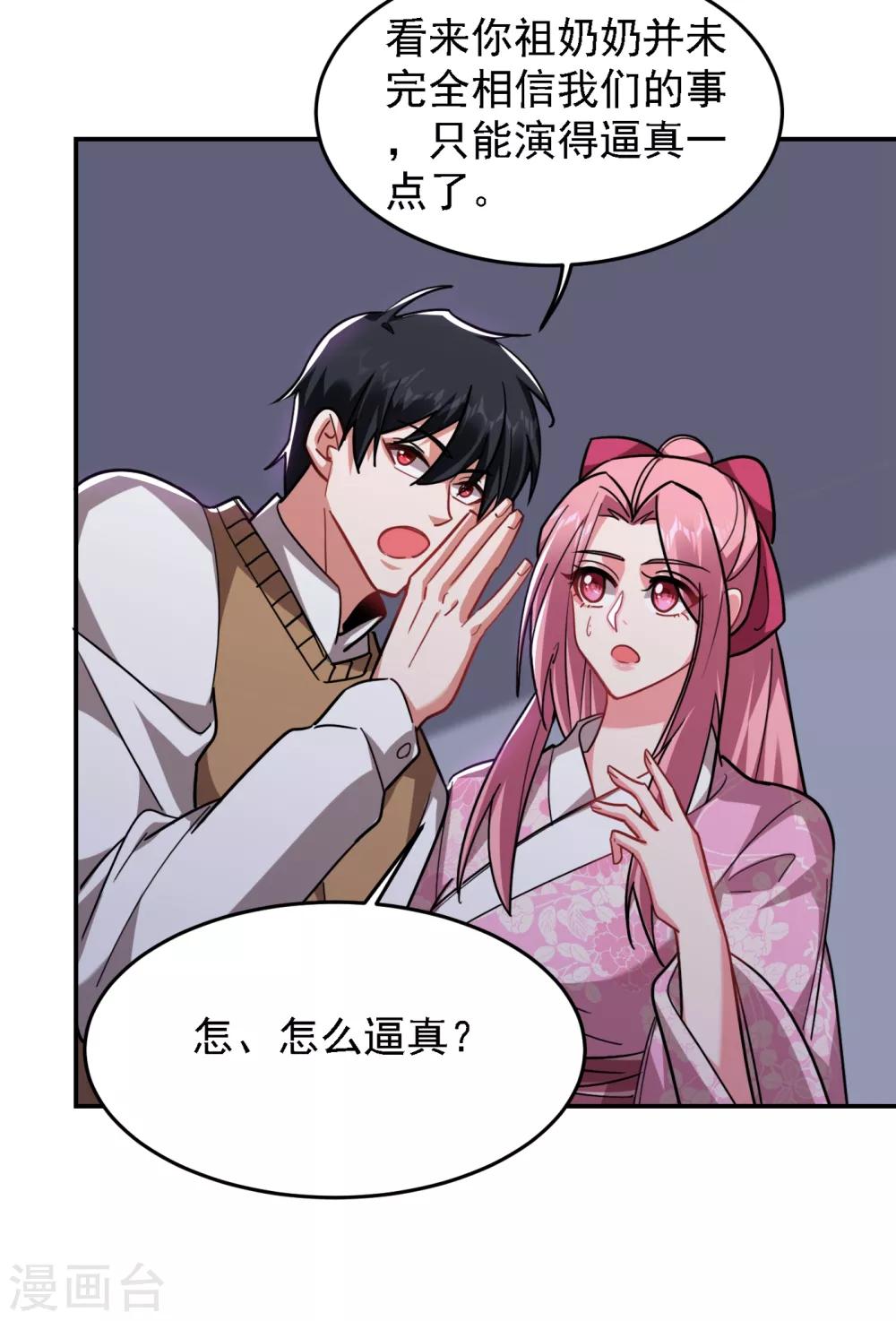 第161话 我们睡一张床？！-第163话