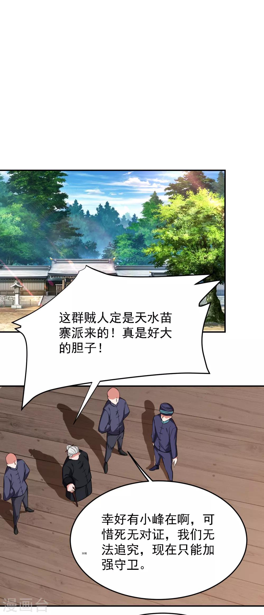 第163话 休想盗走神像-第165话