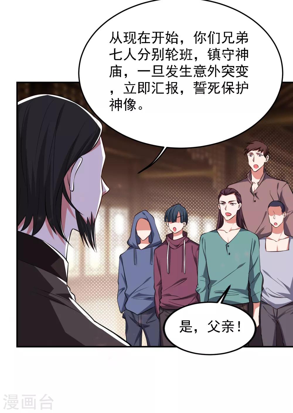 第163话 休想盗走神像-第165话