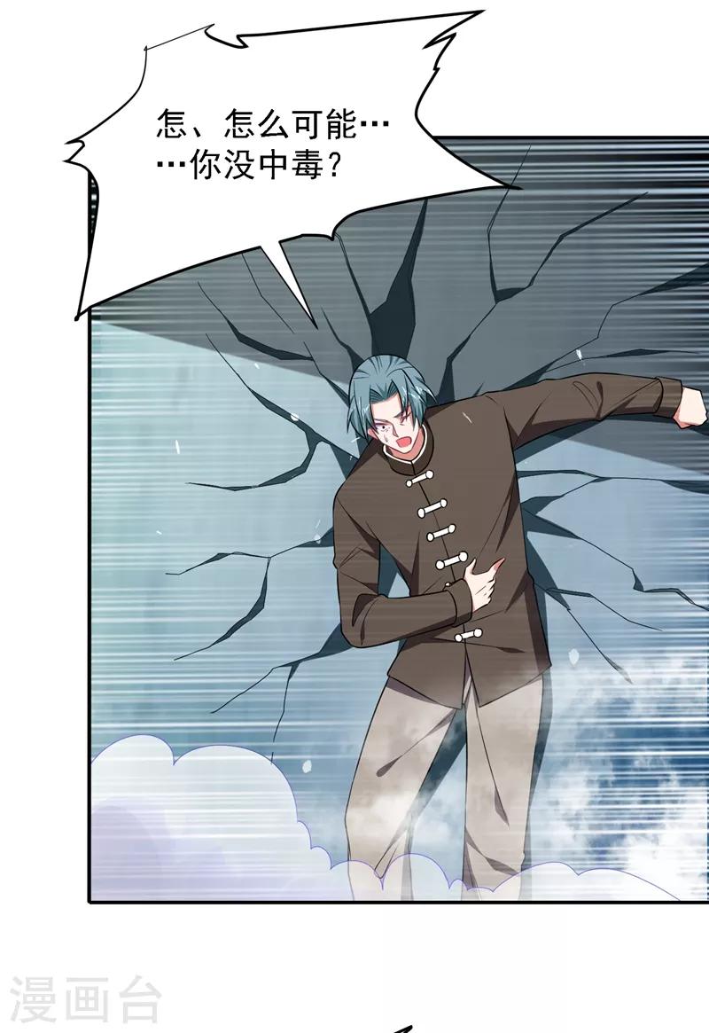 第165话 交出解药！-第167话