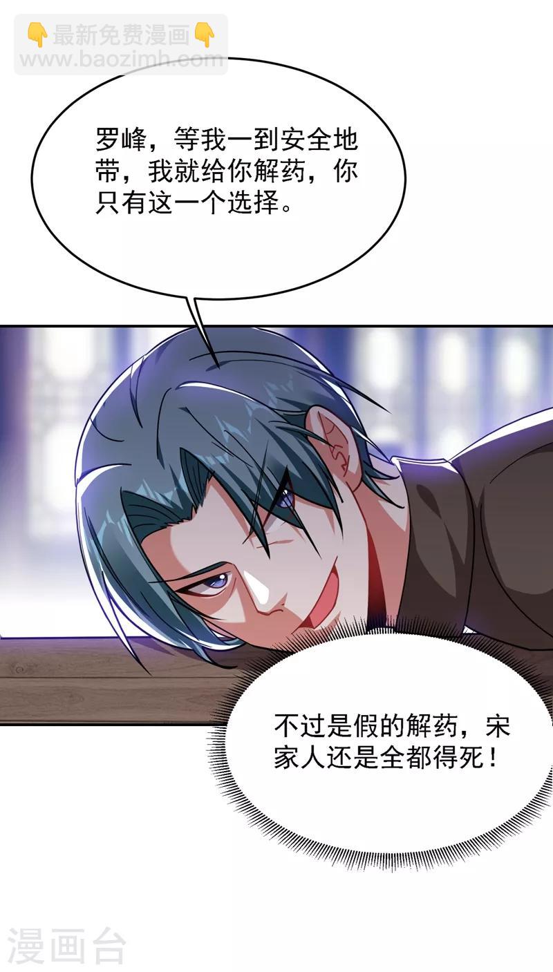 第165话 交出解药！-第167话