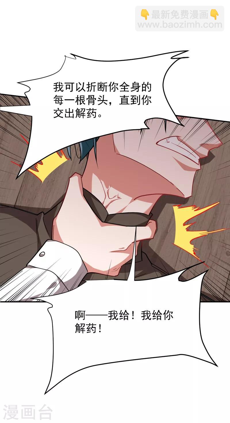 第165话 交出解药！-第167话