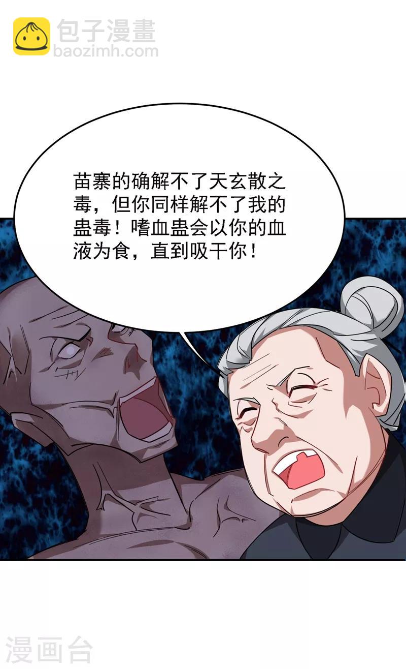 第165话 交出解药！-第167话