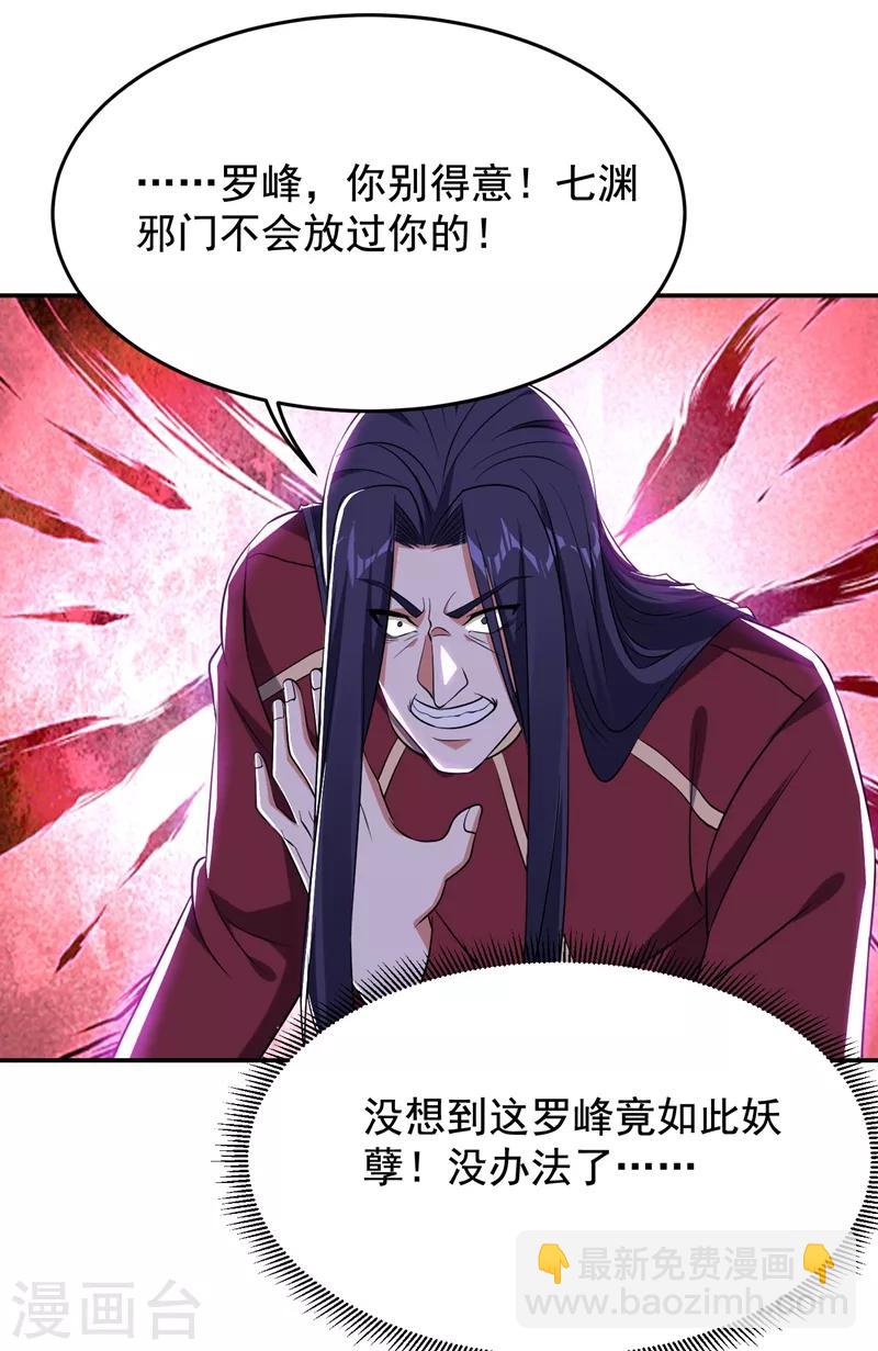 第167话 我罗峰专治各种不服-第169话