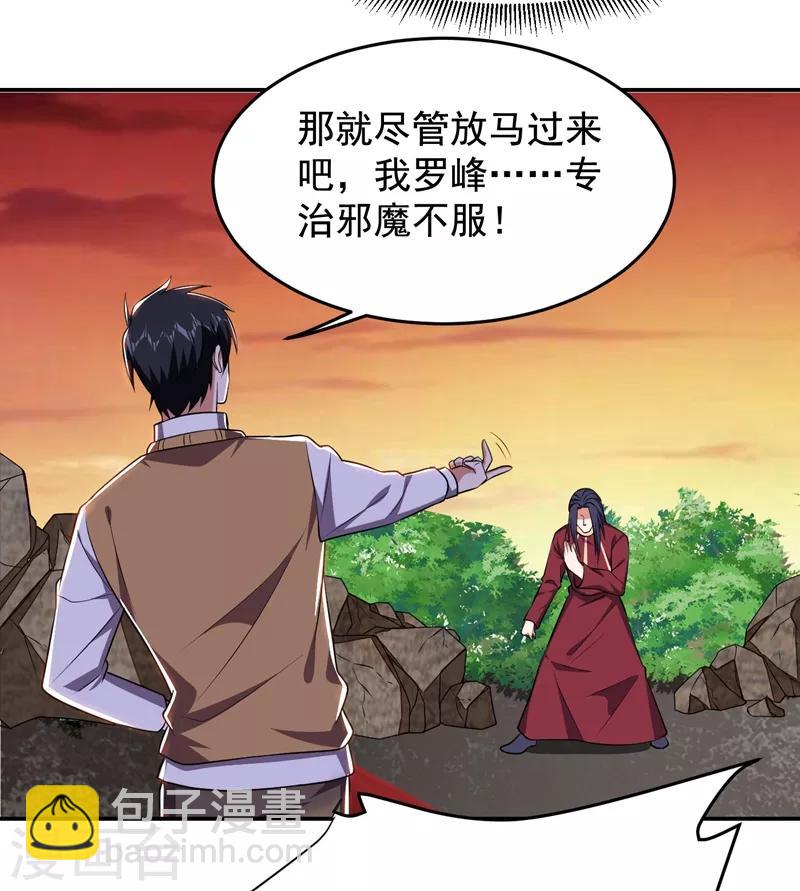 第167话 我罗峰专治各种不服-第169话