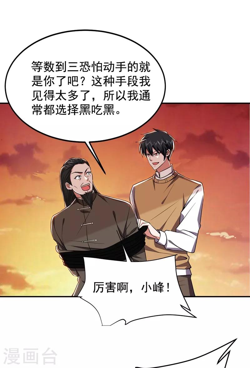 第167话 我罗峰专治各种不服-第169话