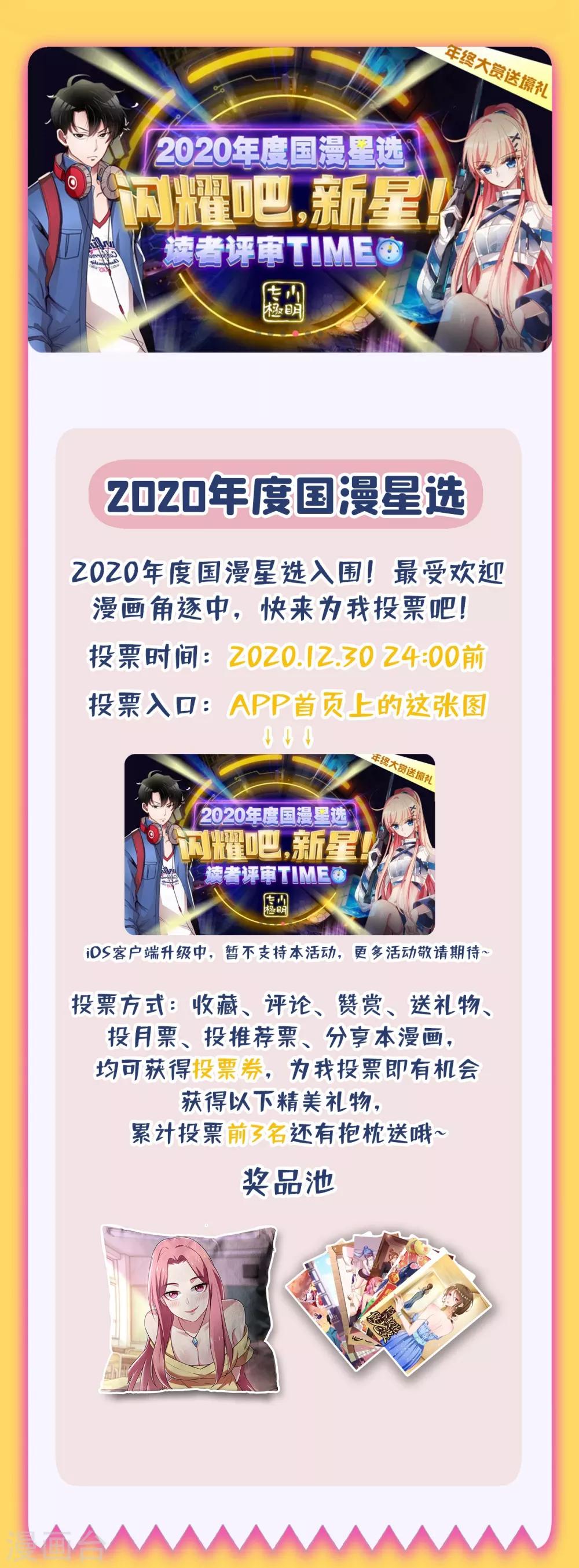 福利 2020国漫星选投票-第173话