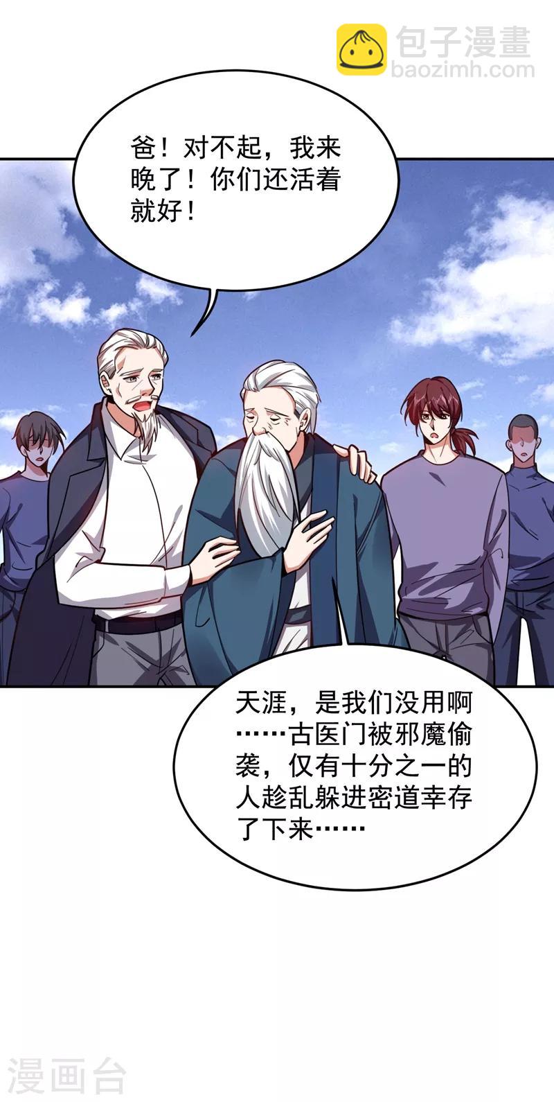 第174话 此仇不共戴天-第177话