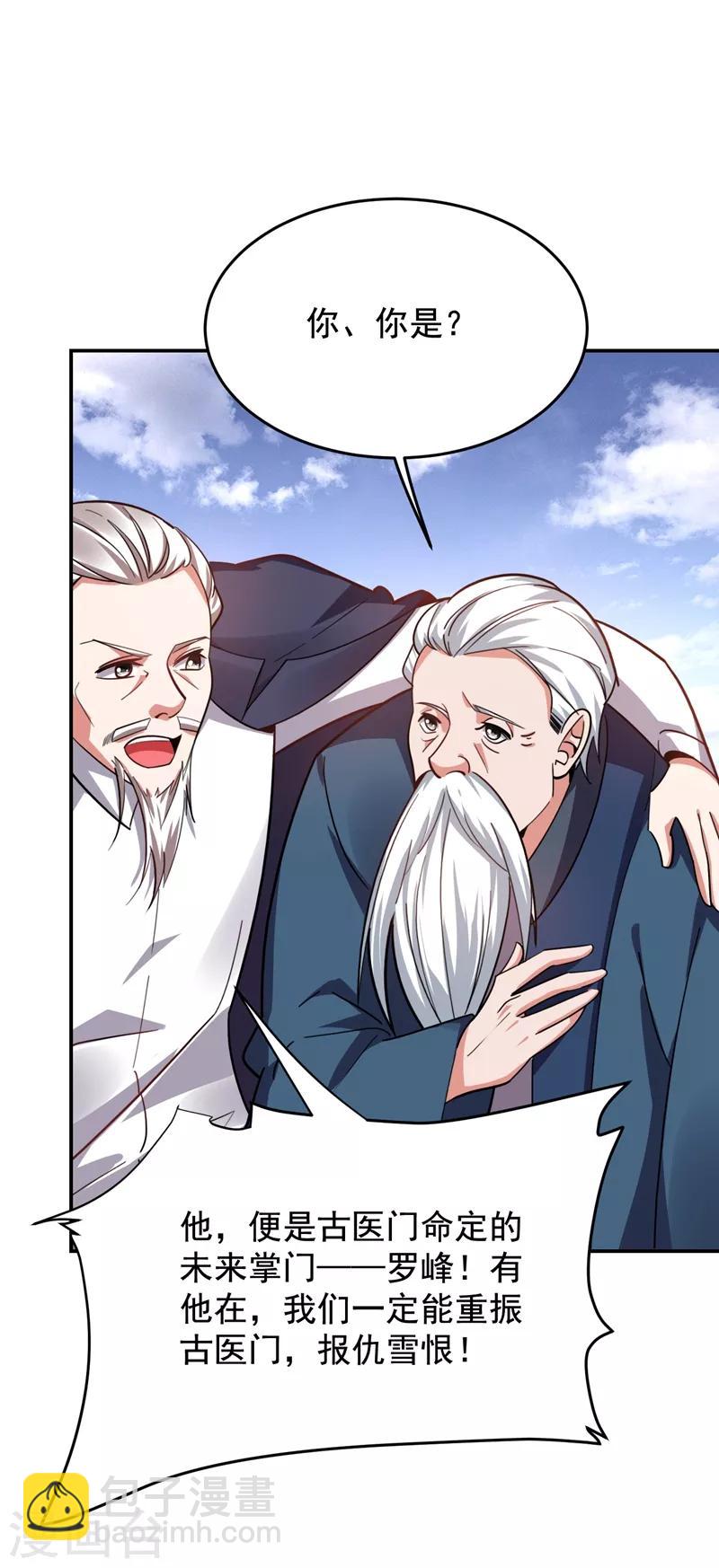 第174话 此仇不共戴天-第177话
