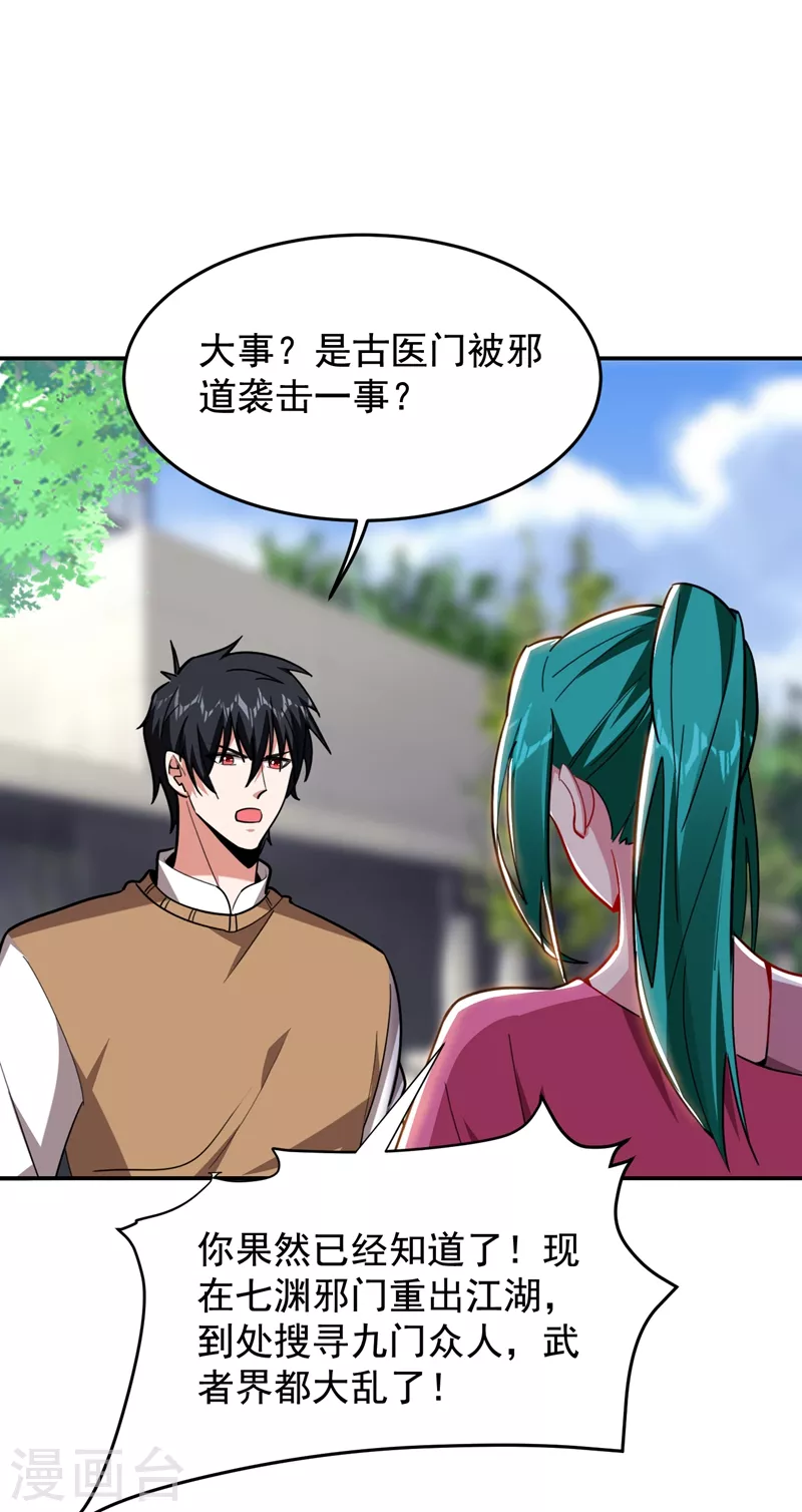 第176话 古医门召开英雄会-第179话