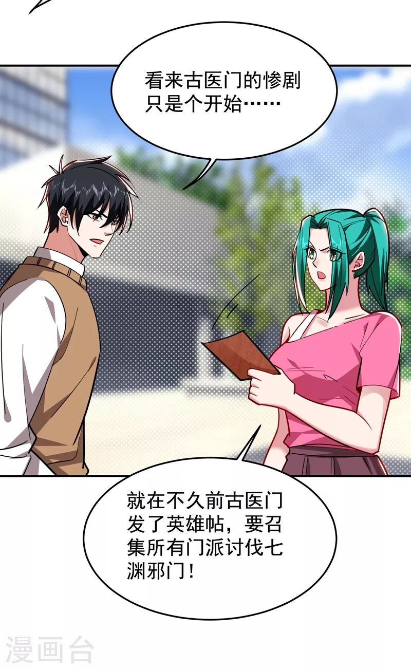 第176话 古医门召开英雄会-第179话