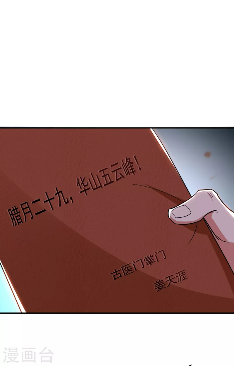 第176话 古医门召开英雄会-第179话