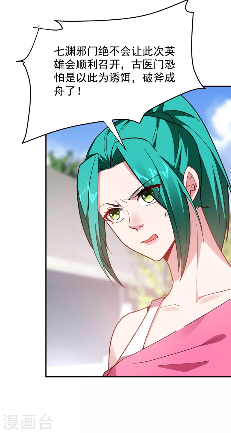 第176话 古医门召开英雄会-第179话