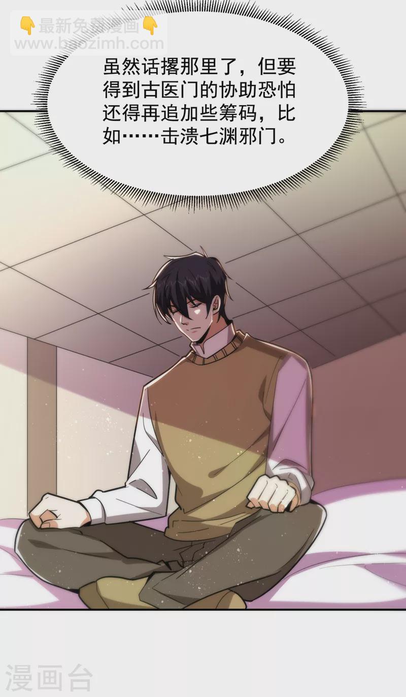 第176话 古医门召开英雄会-第179话