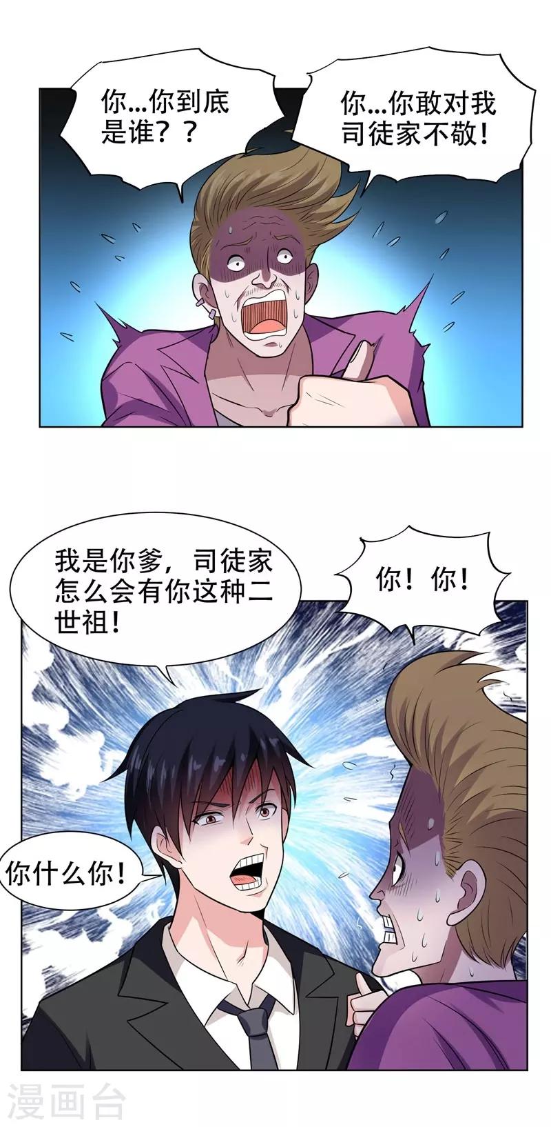 第18话 世界第一战兵！-第19话