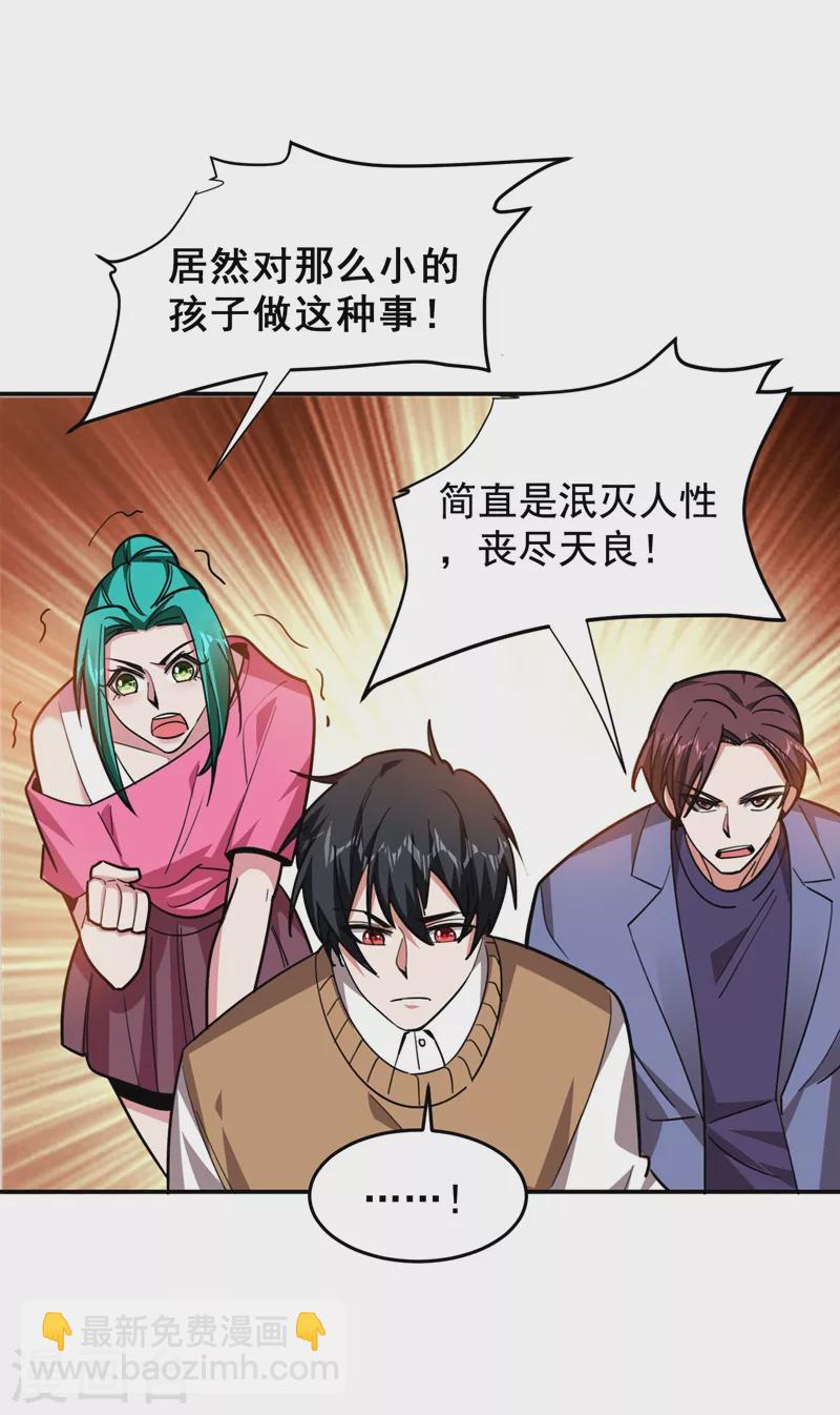 第179话 居然对小孩做这种事-第183话