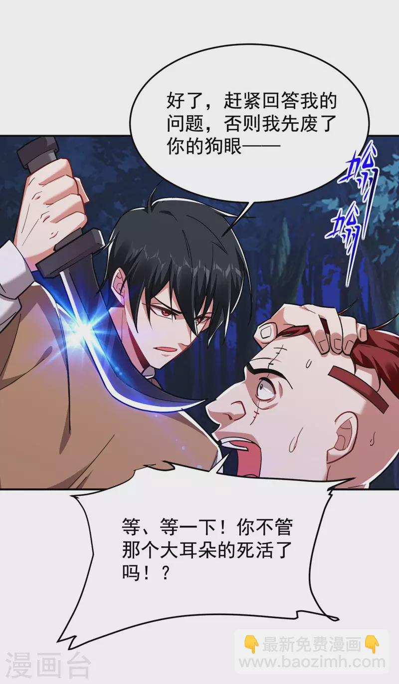 第181话 你们挟持了大耳！？-第185话
