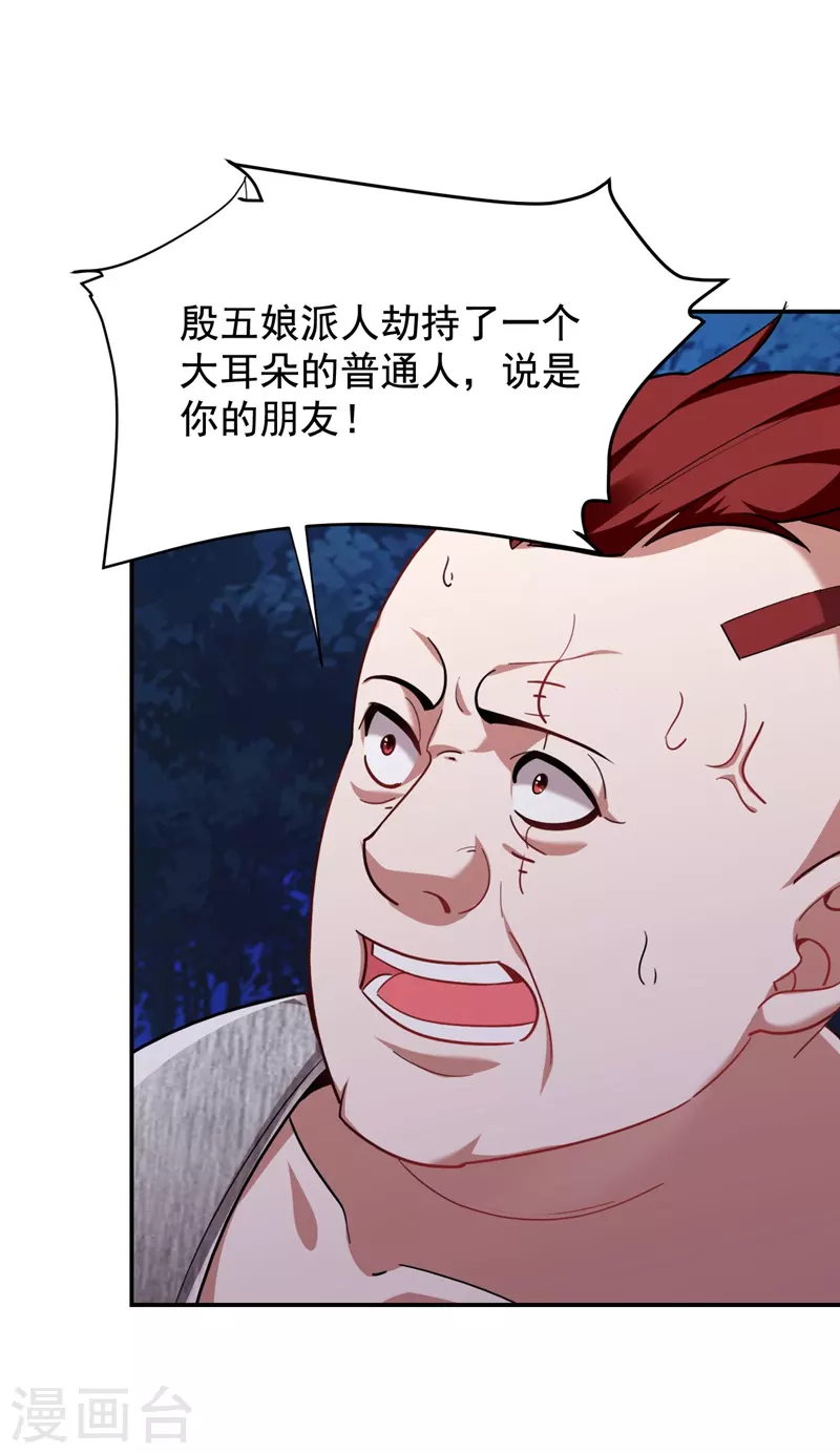 第181话 你们挟持了大耳！？-第185话