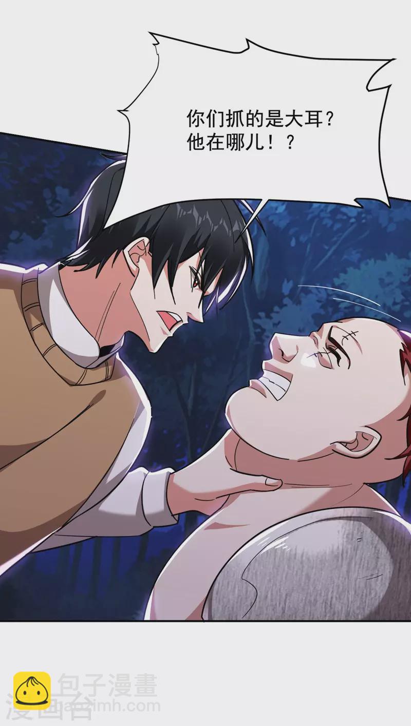 第181话 你们挟持了大耳！？-第185话