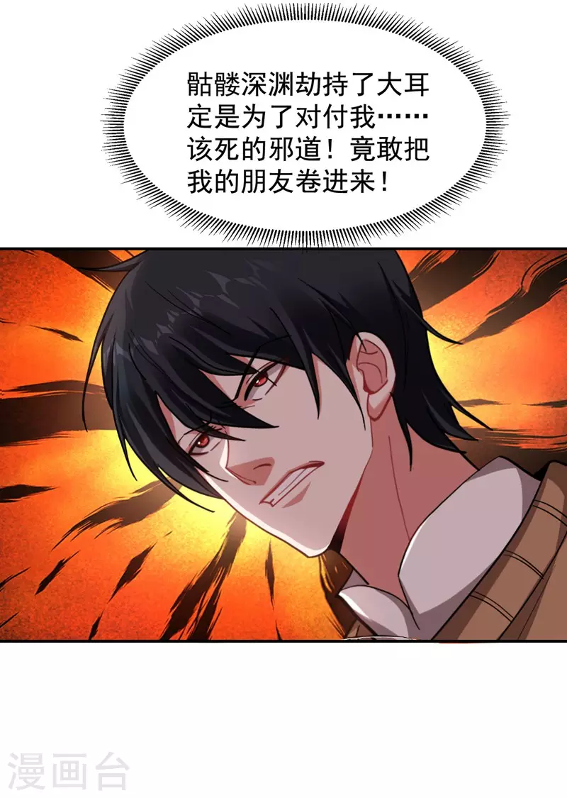 第181话 你们挟持了大耳！？-第185话