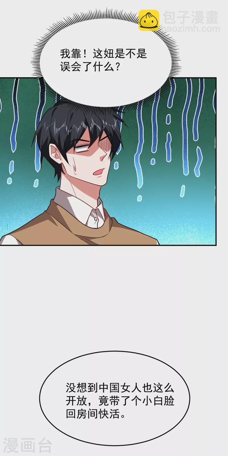第185话 真的要进我的房间吗？-第189话