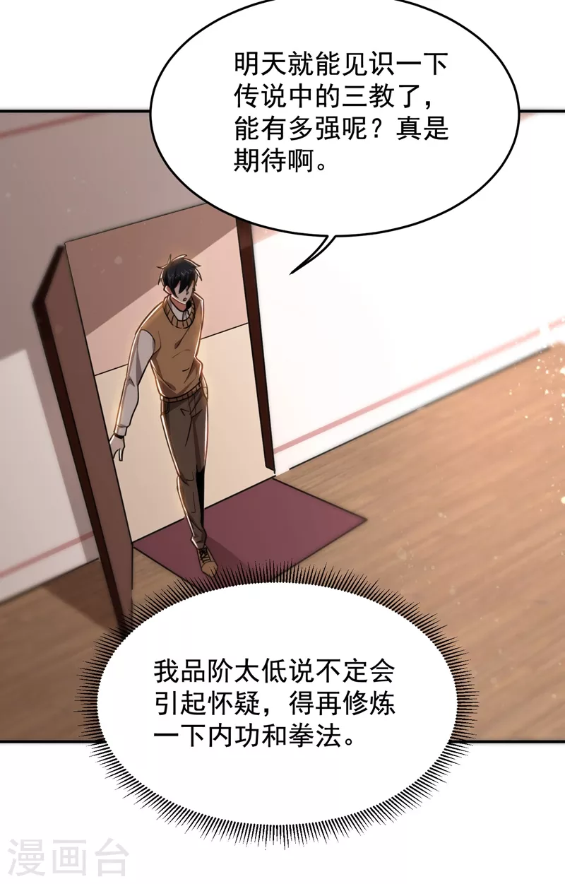 第187话 奇怪的梦-第191话