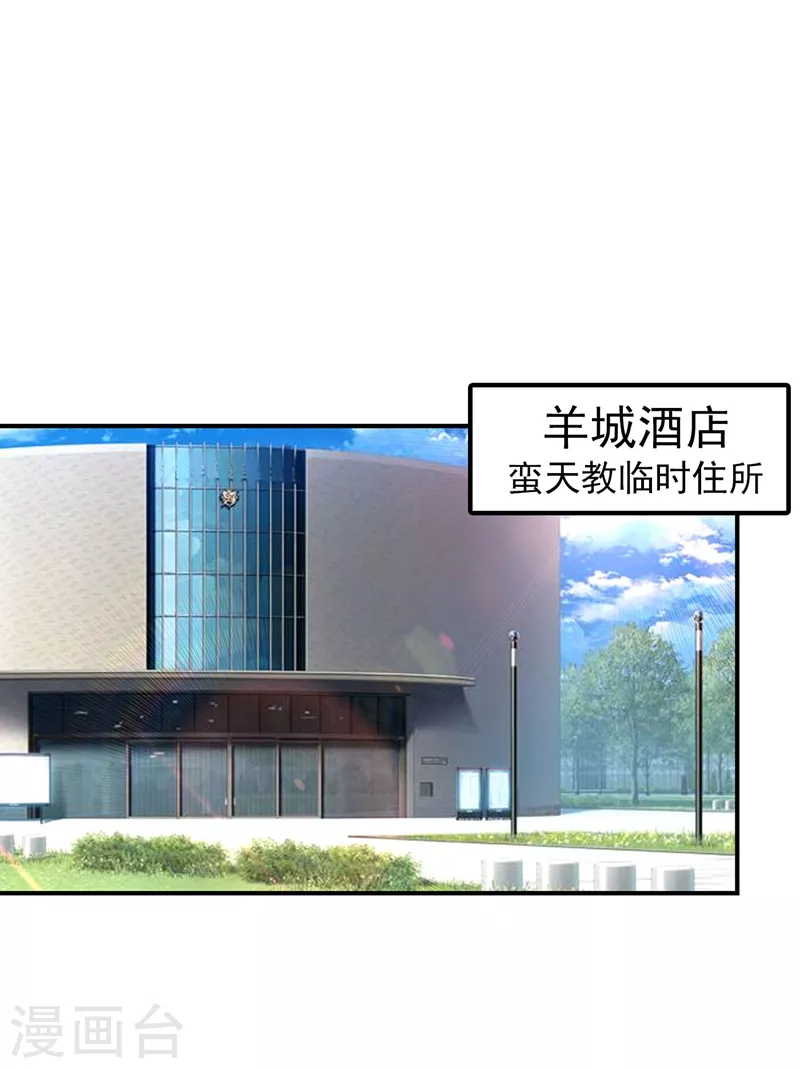 第189话 蛮天教欧阳色鬼-第193话
