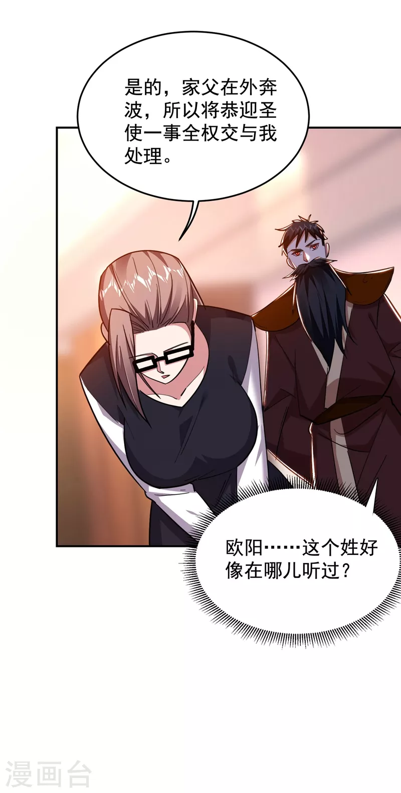 第189话 蛮天教欧阳色鬼-第193话