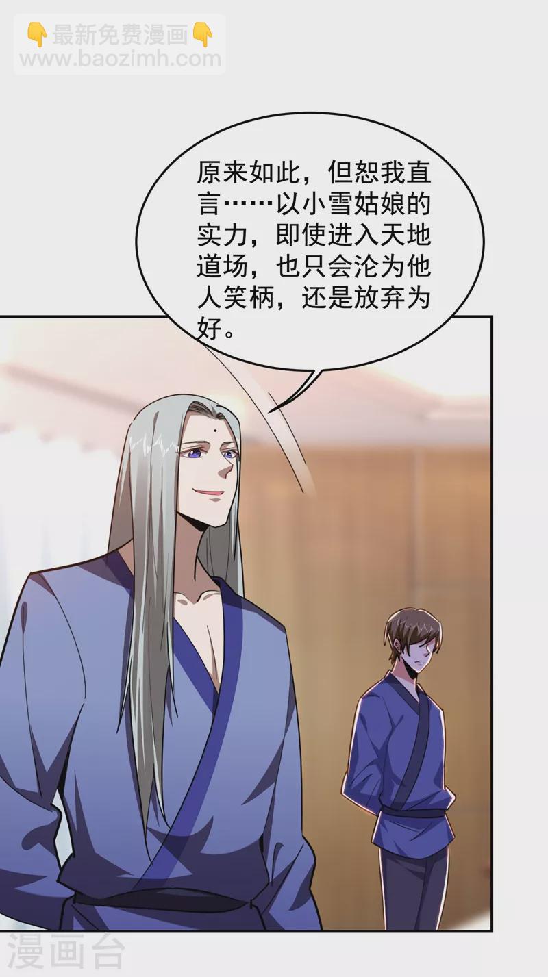 第189话 蛮天教欧阳色鬼-第193话