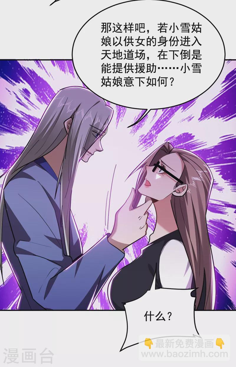 第189话 蛮天教欧阳色鬼-第193话