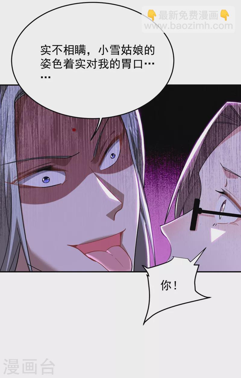 第189话 蛮天教欧阳色鬼-第193话