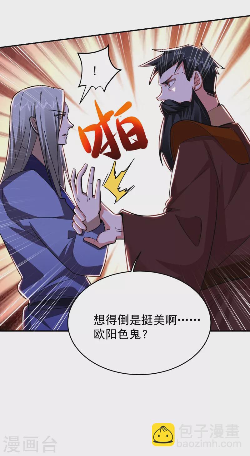 第189话 蛮天教欧阳色鬼-第193话