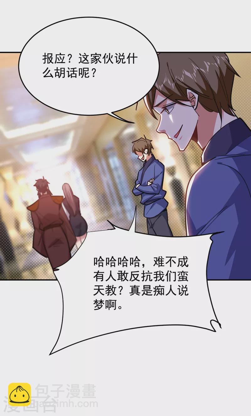 第189话 蛮天教欧阳色鬼-第193话