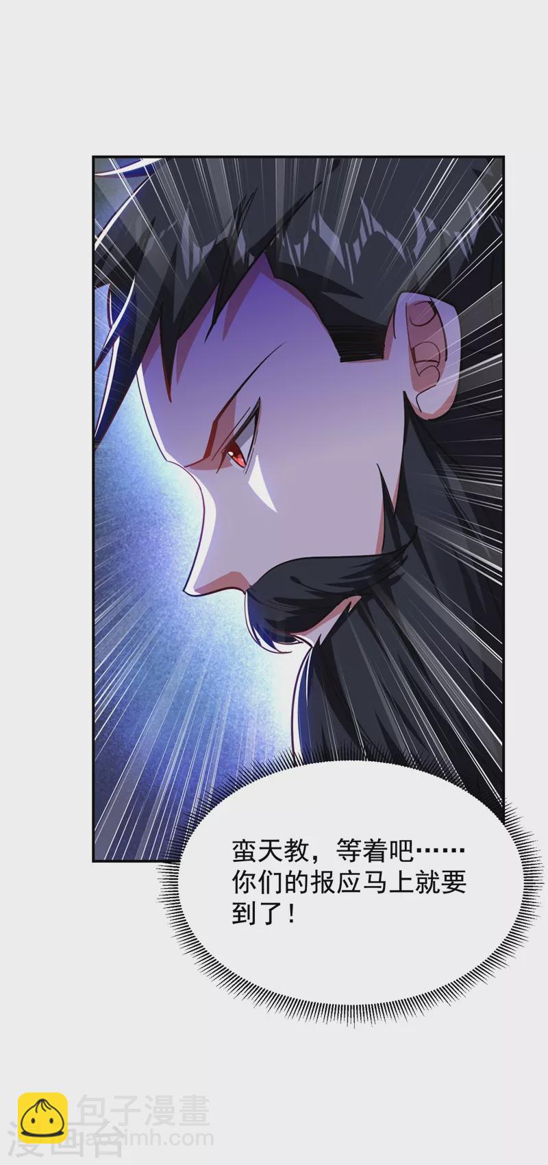 第189话 蛮天教欧阳色鬼-第193话
