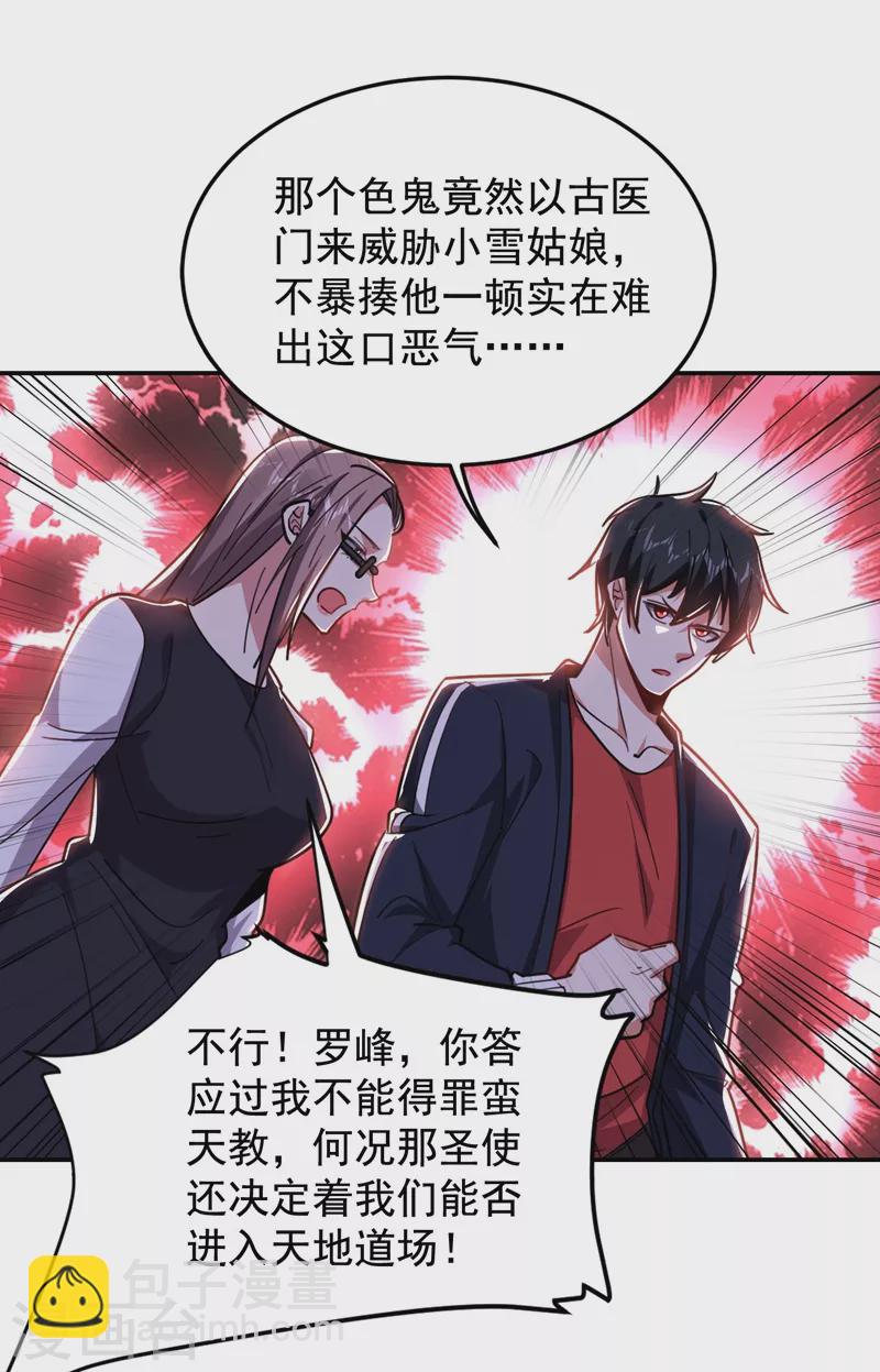 第189话 蛮天教欧阳色鬼-第193话