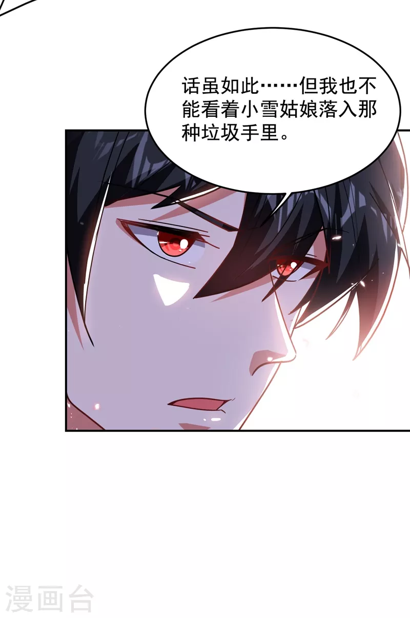 第189话 蛮天教欧阳色鬼-第193话