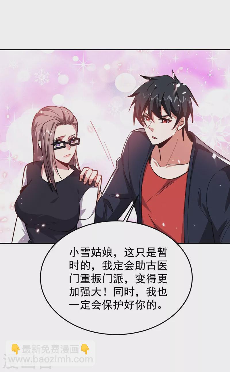 第189话 蛮天教欧阳色鬼-第193话