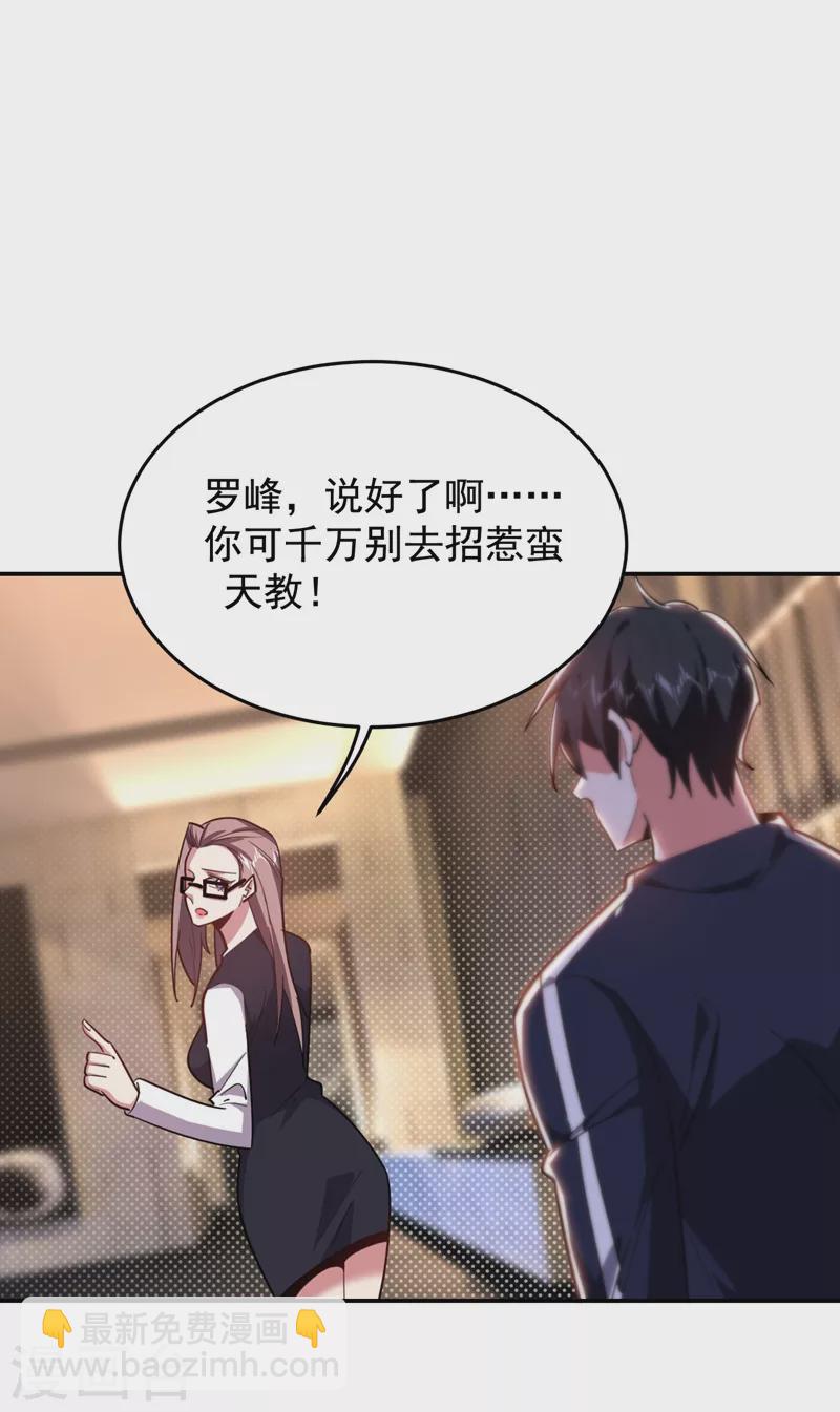 第189话 蛮天教欧阳色鬼-第193话