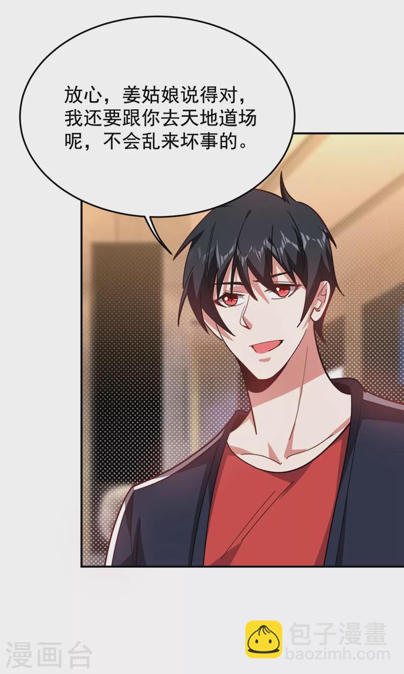 第189话 蛮天教欧阳色鬼-第193话