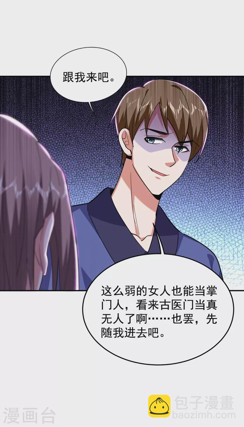 第189话 蛮天教欧阳色鬼-第193话