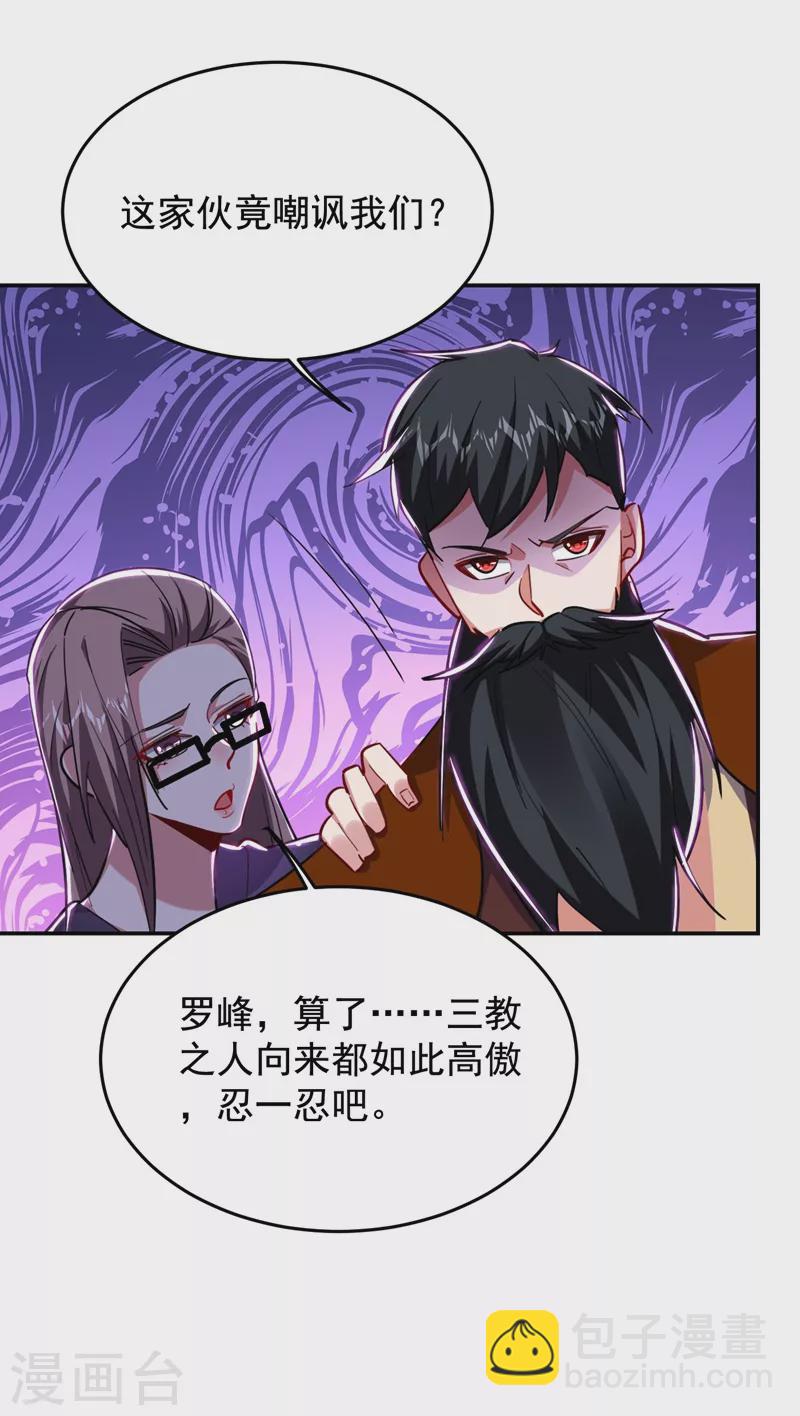 第189话 蛮天教欧阳色鬼-第193话