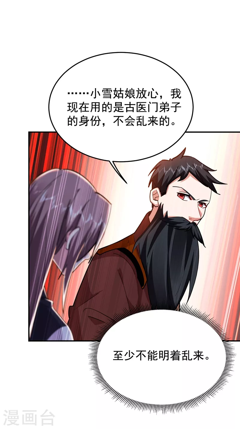 第189话 蛮天教欧阳色鬼-第193话