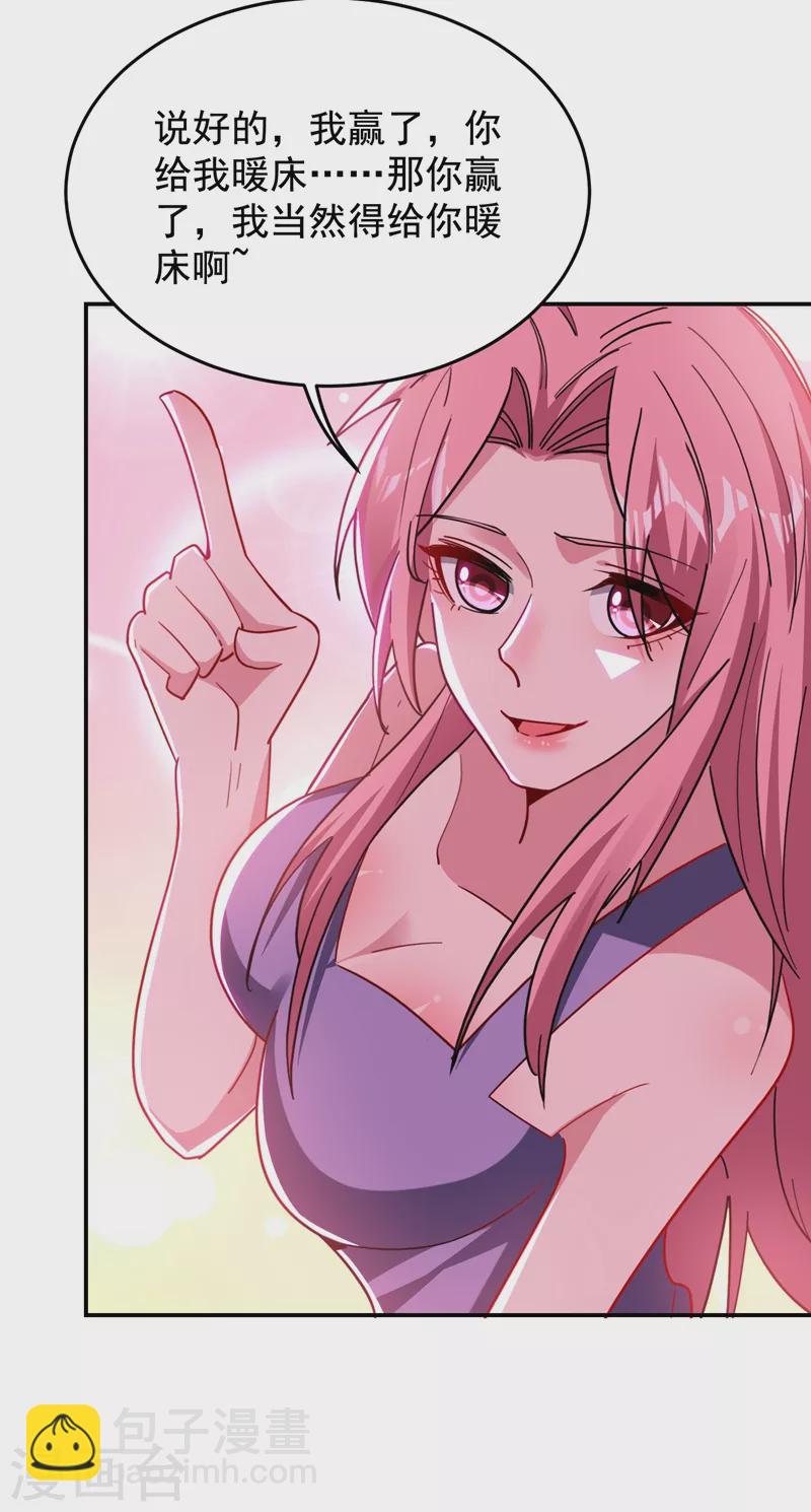 第193话 我来给你暖床-第197话