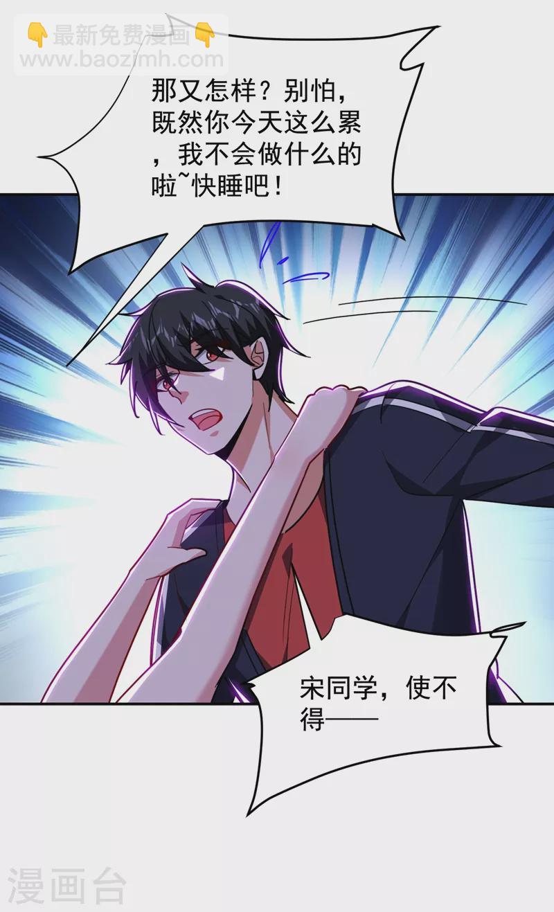 第193话 我来给你暖床-第197话