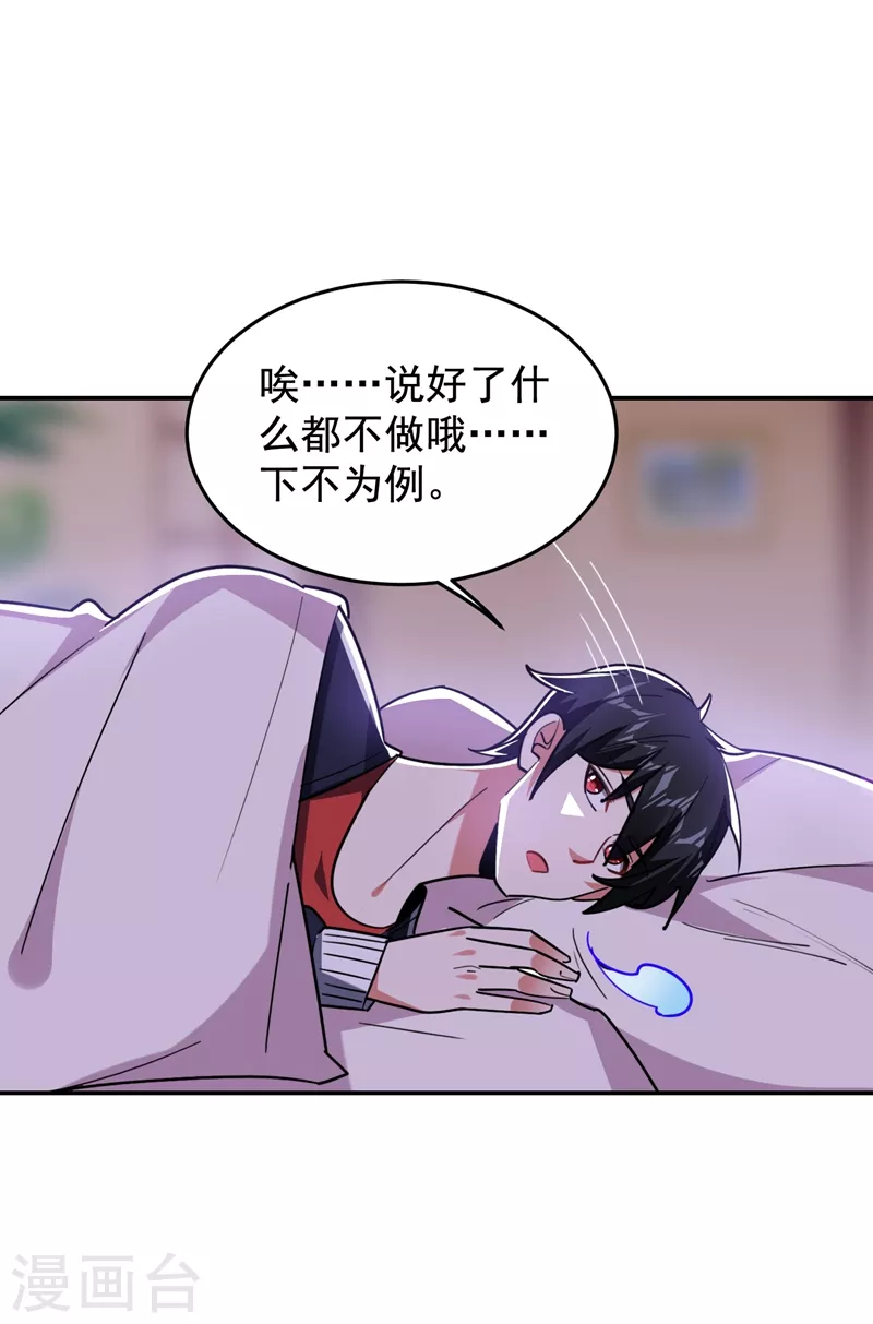 第193话 我来给你暖床-第197话